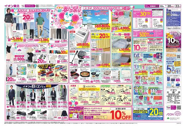 超！春トク祭り-2