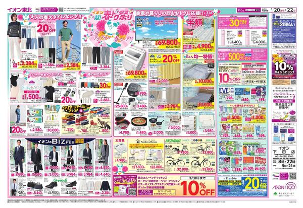 超！春トク祭りnew-2