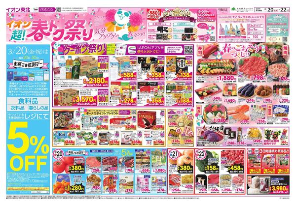 超！春トク祭り-1