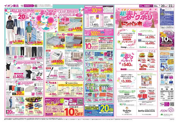 超！春トク祭り-2