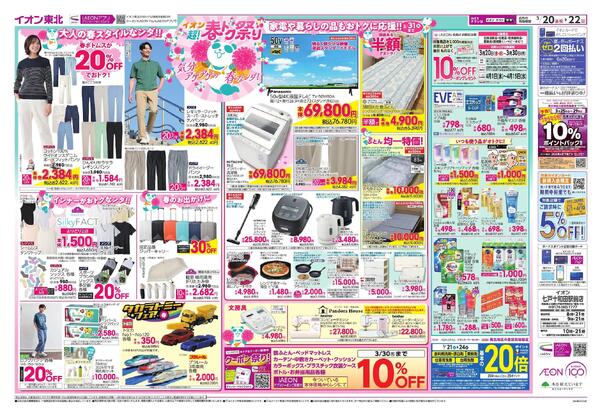 超！春トク祭りnew-2