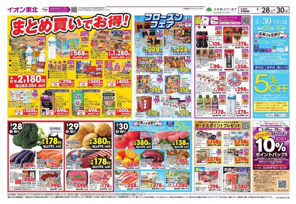 まとめ買い／感謝デー／新生活-1