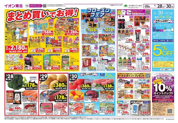 まとめ買い／感謝デー／新生活-1