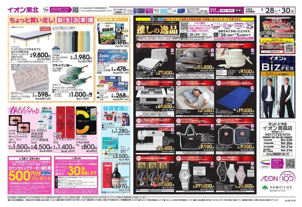 まとめ買い／感謝デー／新生活-2