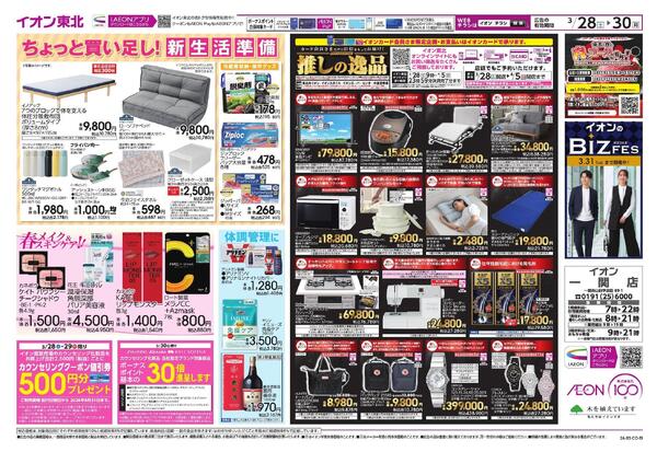 まとめ買い／感謝デー／新生活-2