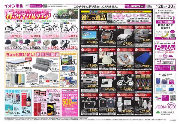 まとめ買い／感謝デー／新生活-2