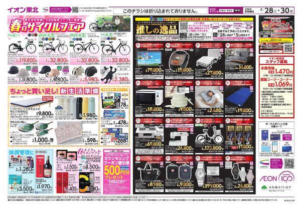 まとめ買い／感謝デー／新生活-2