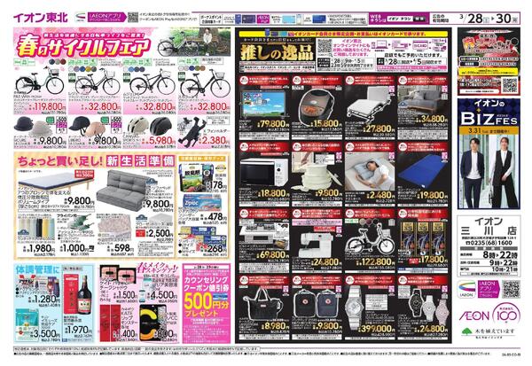 まとめ買い／感謝デー／新生活new-2