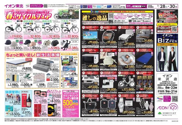 まとめ買い／感謝デー／新生活new-2