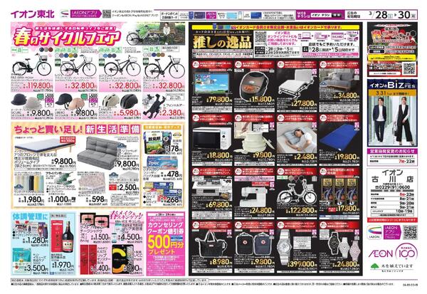 まとめ買い／感謝デー／新生活-2