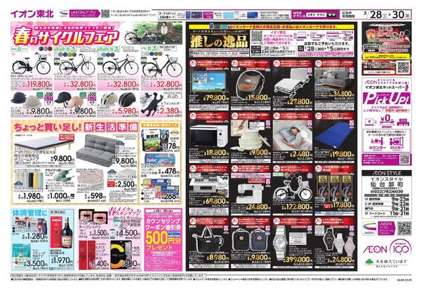 まとめ買い／感謝デー／新生活-2