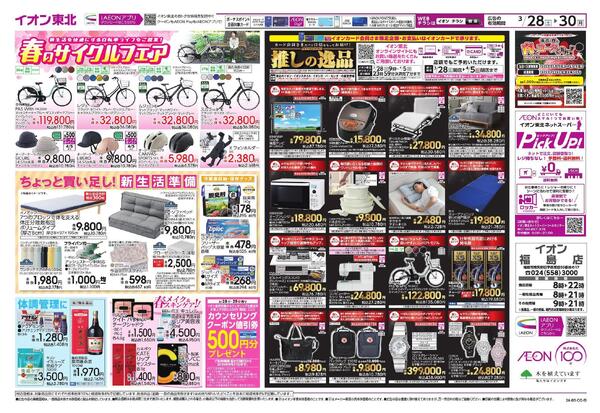 まとめ買い／感謝デー／新生活-2