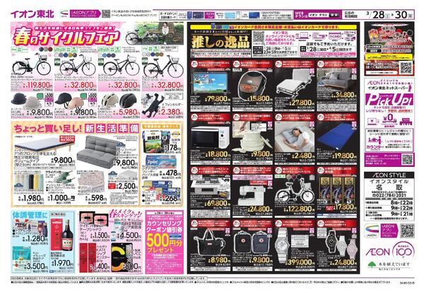 まとめ買い／感謝デー／新生活-2