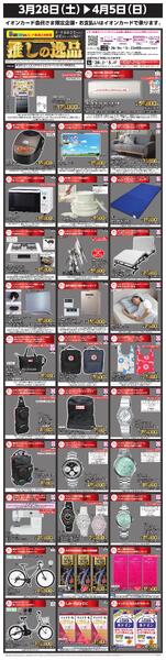 推しの逸品new-1