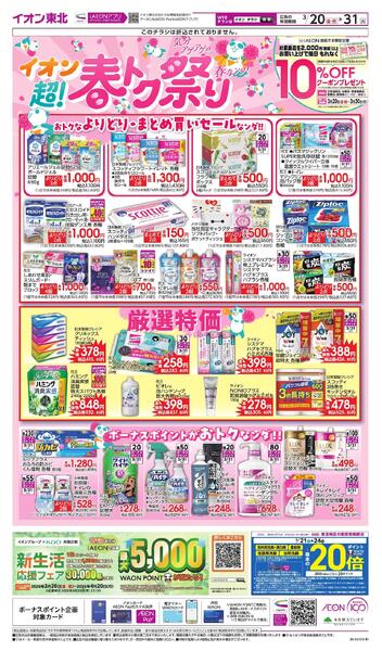 超！春トク祭り-3