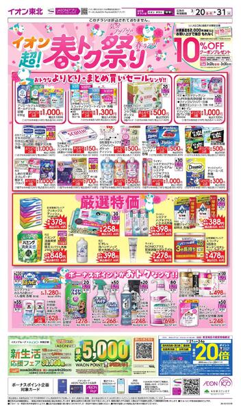 超！春トク祭りnew-3