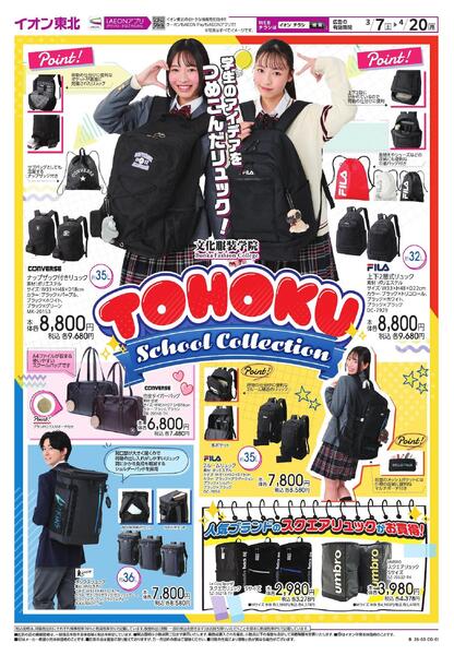 TOHOKU　スクールコレクション-1