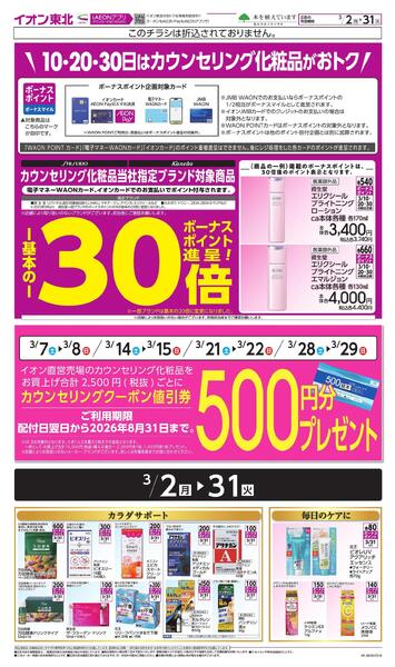 月間WAONボーナスポイント-2