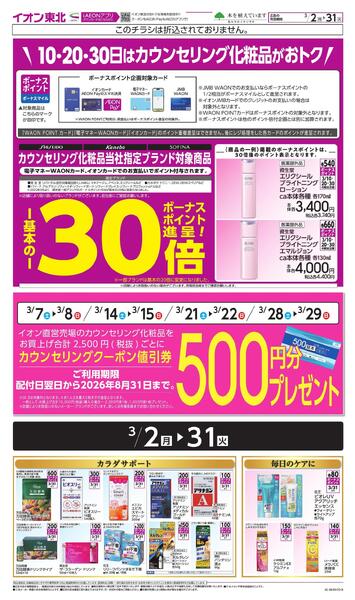 月間WAONボーナスポイント-2