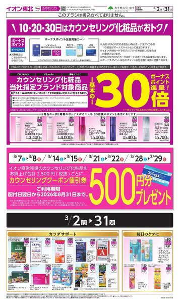 月間WAONボーナスポイント-2