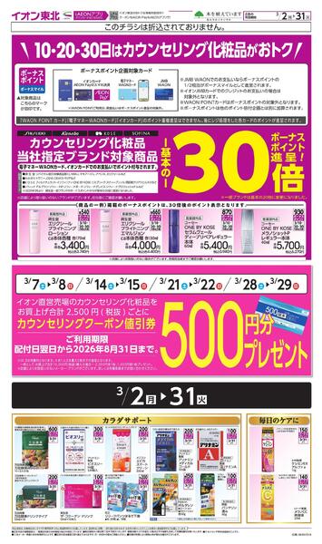 月間WAONボーナスポイント-2