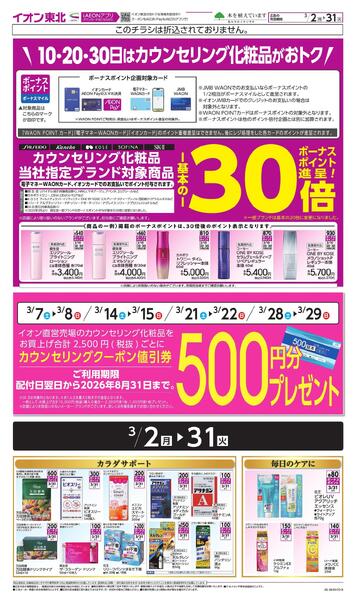 月間WAONボーナスポイント-2