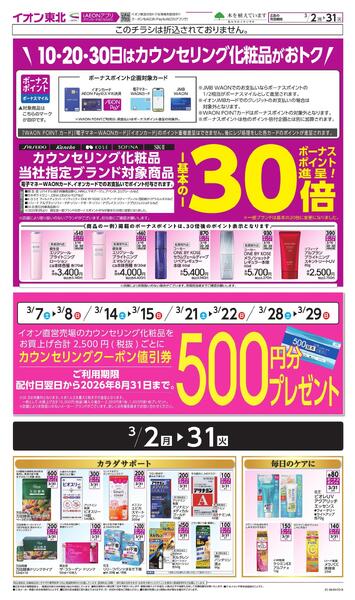 月間WAONボーナスポイント-2