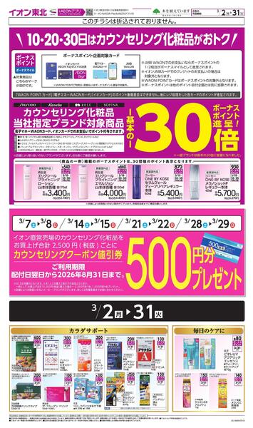 月間WAONボーナスポイント-2