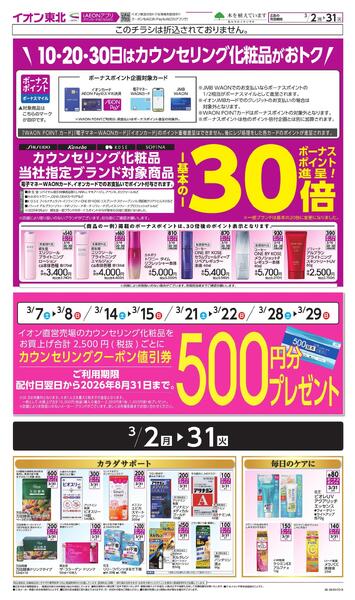 月間WAONボーナスポイント-2