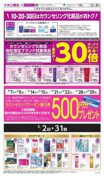 月間WAONボーナスポイント-2