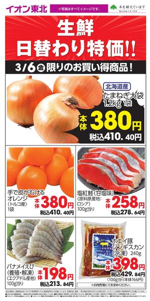 3/6 お買い得商品new-1