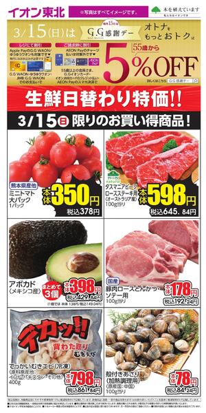 3/15 お買い得商品new-1