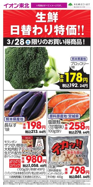 3/28 お買い得商品new-1