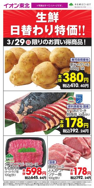 3/29 お買い得商品new-1