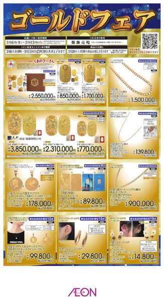 ゴールドフェアnew-1