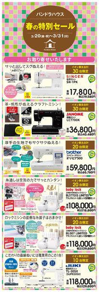 パンドラ会員セールnew-1