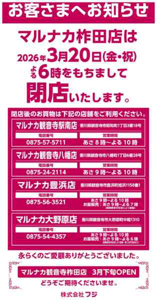 2026年2月20日〜3月20日まで閉店のお知らせ-1