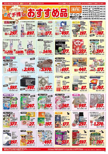 2026年2月20日〜3月5日まで-1