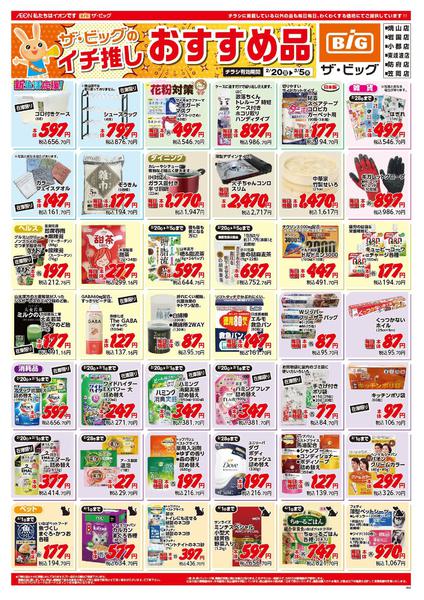 2026年2月20日〜3月5日まで-1