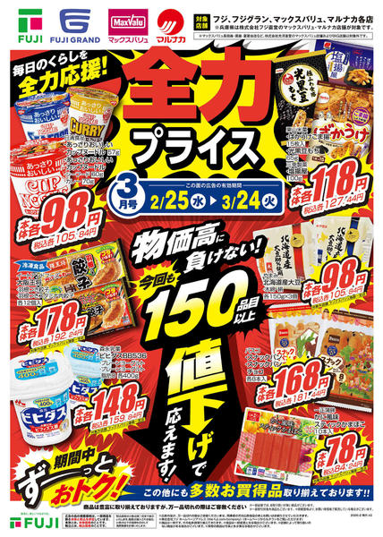 2026年2月25日〜3月24日まで-1