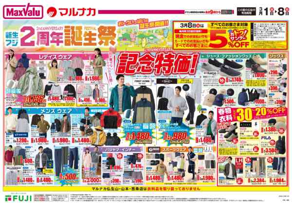 2026年3月1〜8日までnew-1