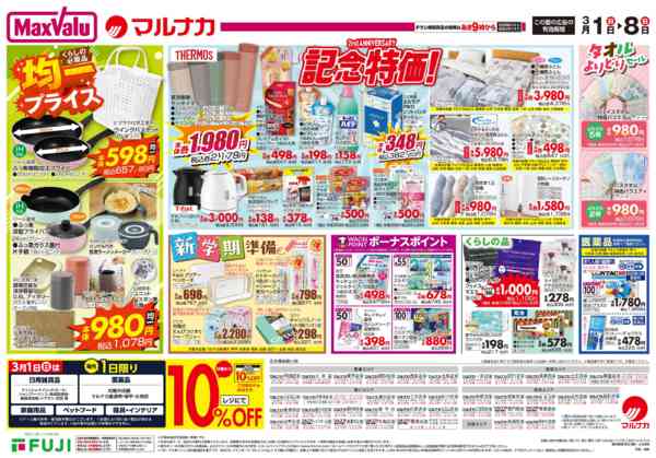 2026年3月1〜8日までnew-2