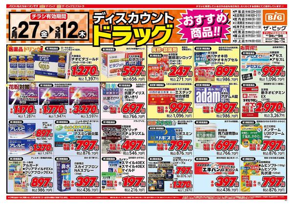 2026年2月27日〜3月12日まで-1