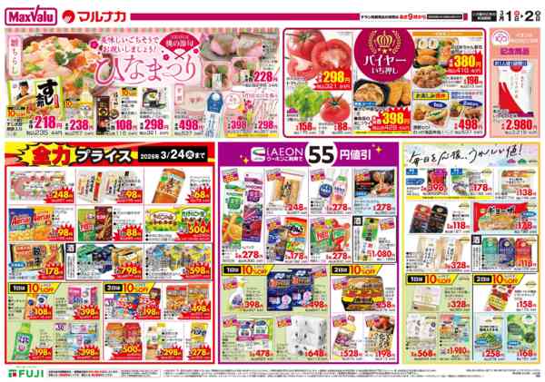 2026年3月1〜2日までnew-2