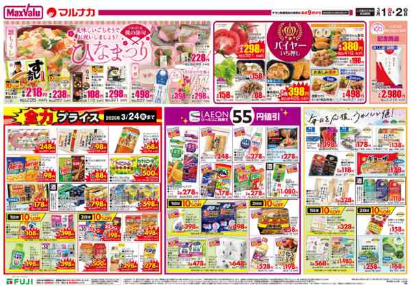 2026年3月1〜2日まで-2