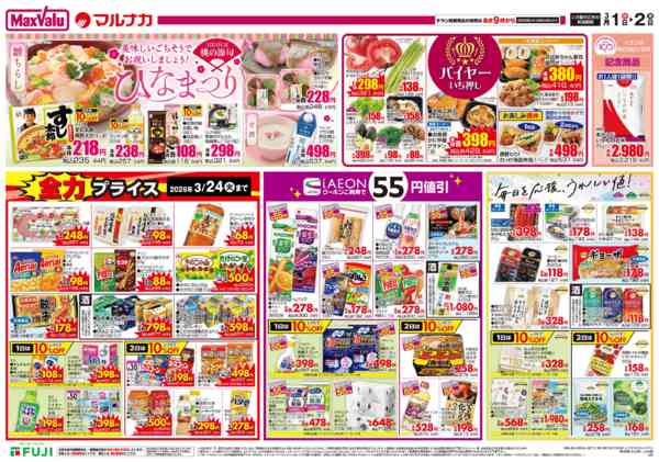 2026年3月1〜2日までnew-2