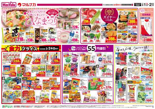 2026年3月1〜2日まで-2