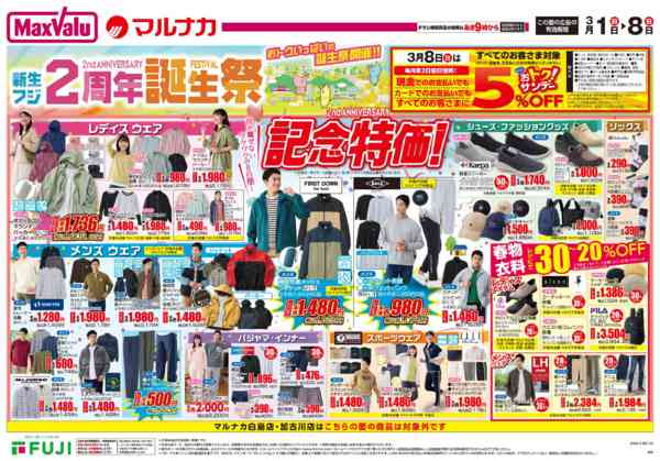 2026年3月1〜8日まで-1