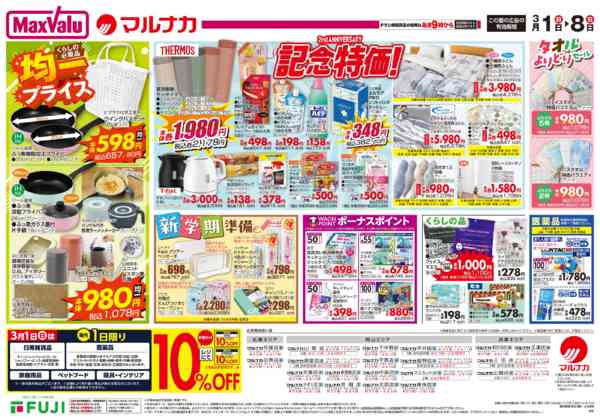 2026年3月1〜8日まで-2