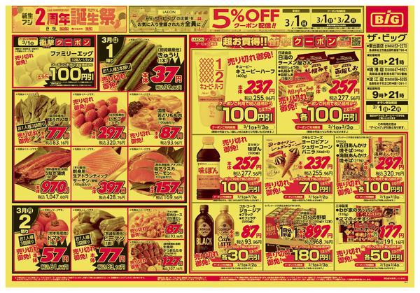 2026年3月1〜2日まで-1